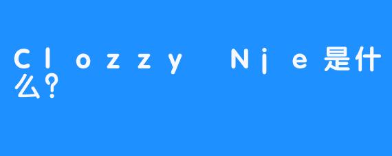 Clozzy Nje是什么？